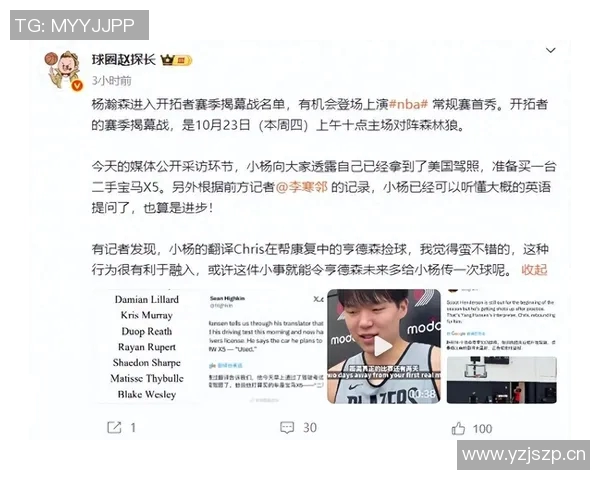 杨瀚森回应记者提问称将与克林根联手对抗比卢普斯